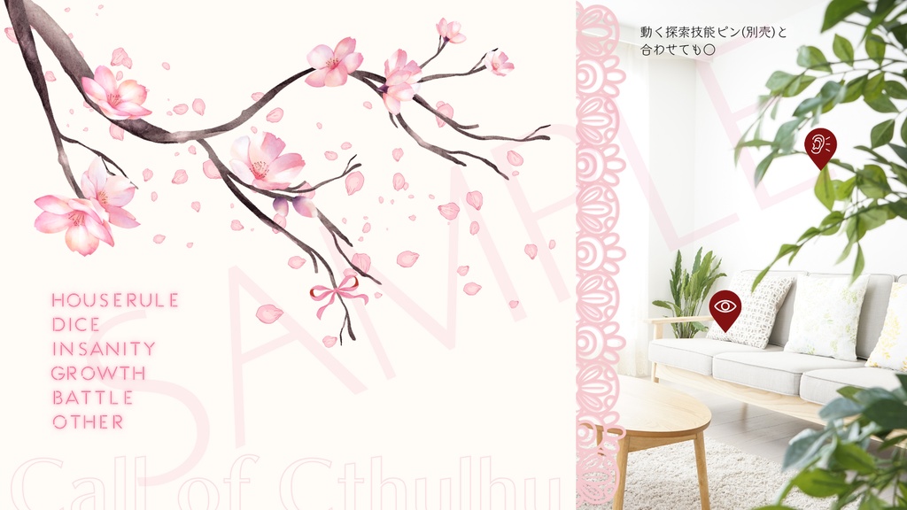 【ココフォリア部屋素材】cherry blossom🌸CoC用ルール差分付