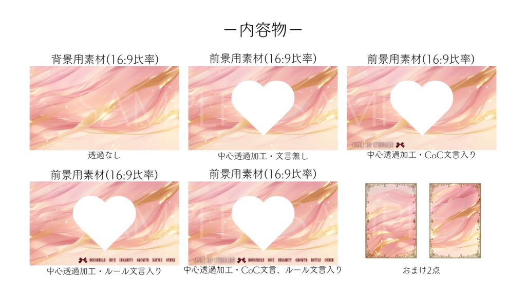 【ココフォリア部屋素材】pink heart❤CoC用ルール差分付