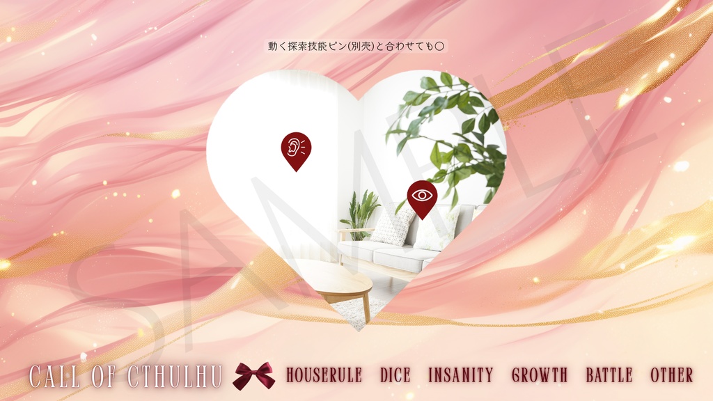 【ココフォリア部屋素材】pink heart❤CoC用ルール差分付