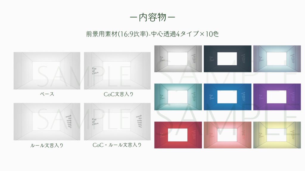 【ココフォリア部屋素材】simple-10color🚪CoC用ルール差分付