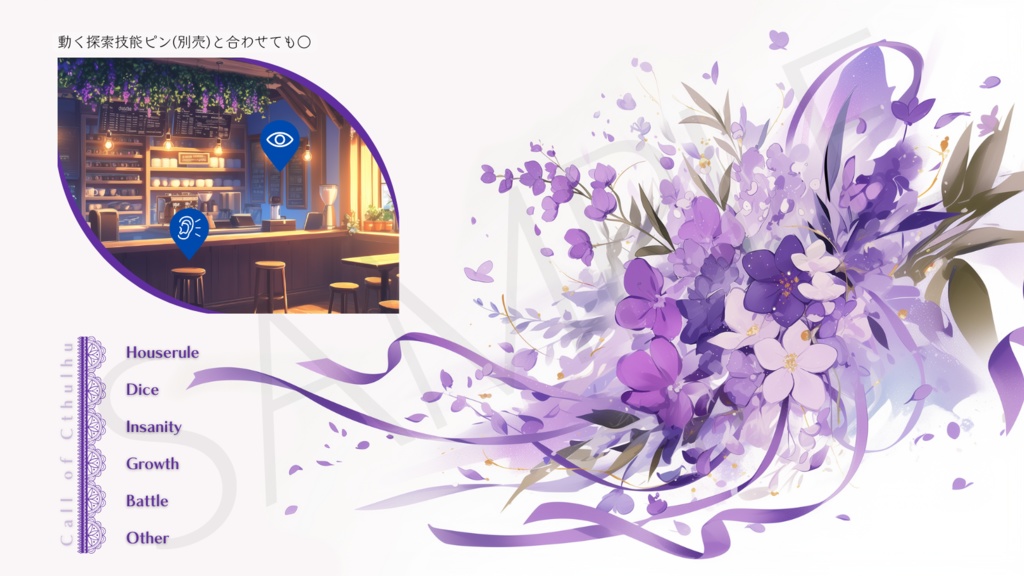 【ココフォリア部屋素材】purple ribbon flower🎀CoC用ルール差分付