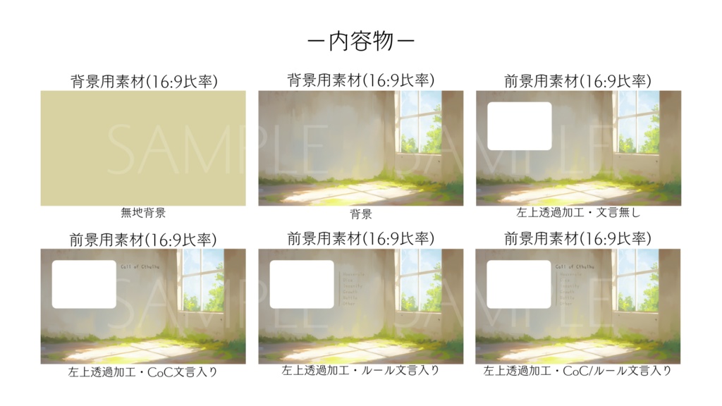 【ココフォリア部屋素材】abandoned hause🏠CoC用ルール差分付