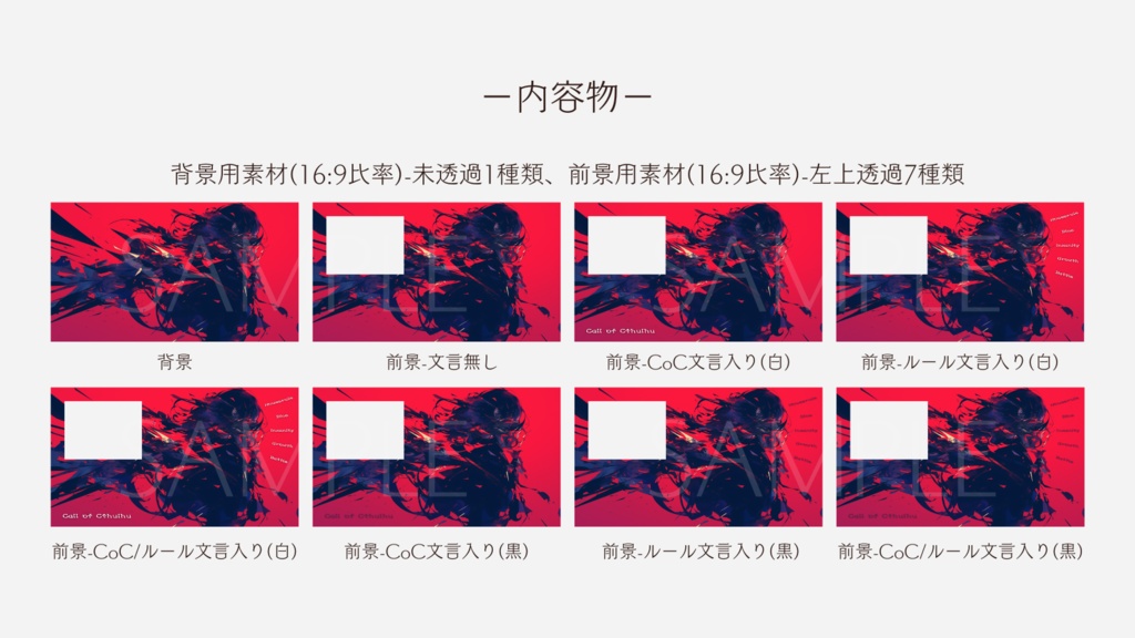 【ココフォリア部屋素材】2タイプ/Madness⚡CoC用ルール差分付