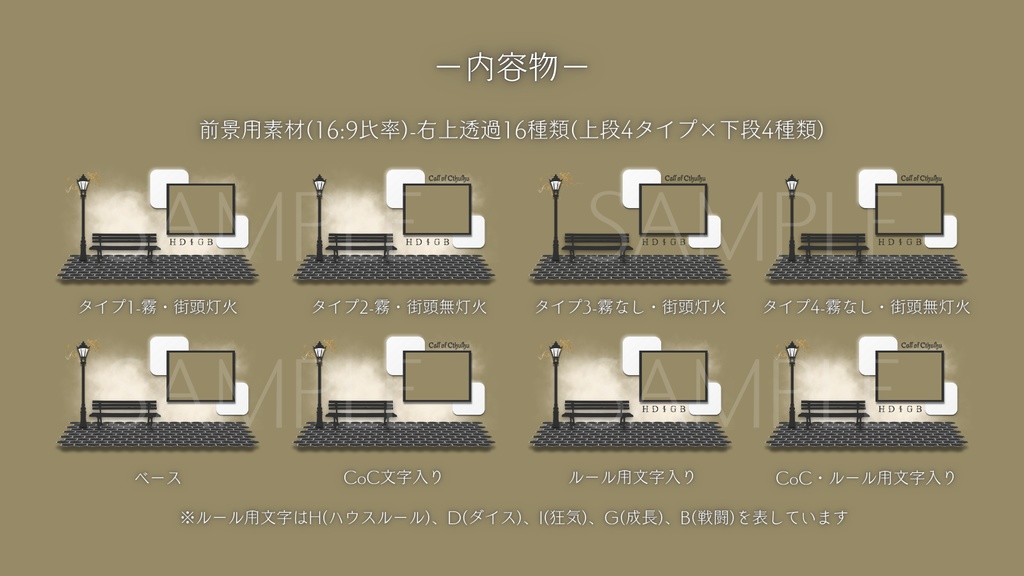 【ココフォリア部屋素材】old time london🕰CoC用ルール差分付