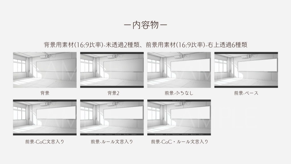 【ココフォリア部屋素材】white room🚪CoC用ルール差分付