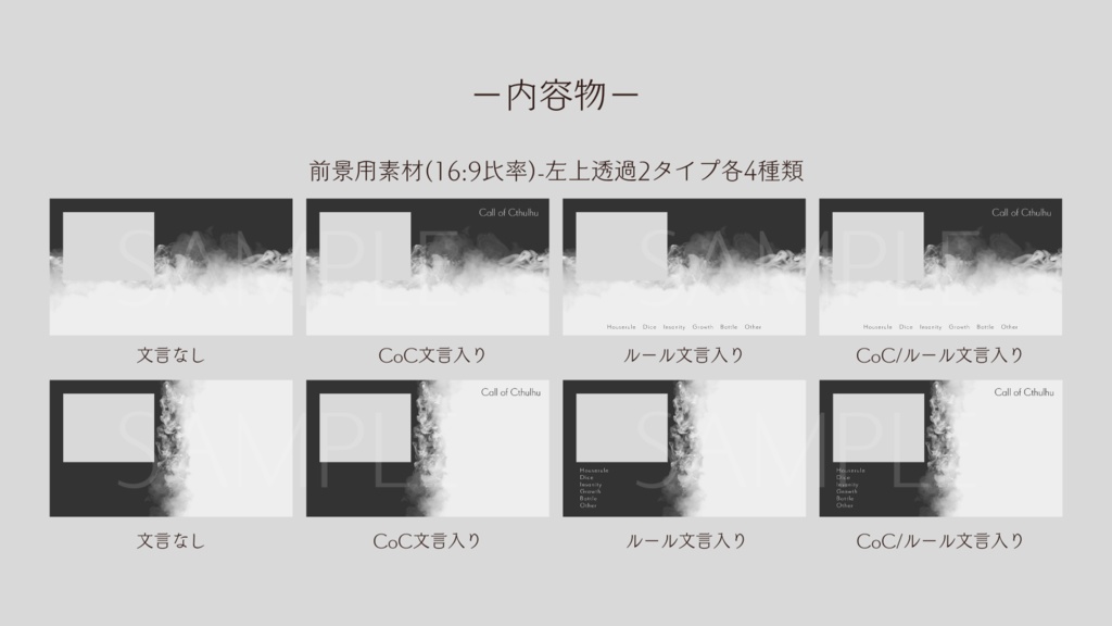 【ココフォリア部屋素材】2タイプ-smog🌨CoC用ルール差分付