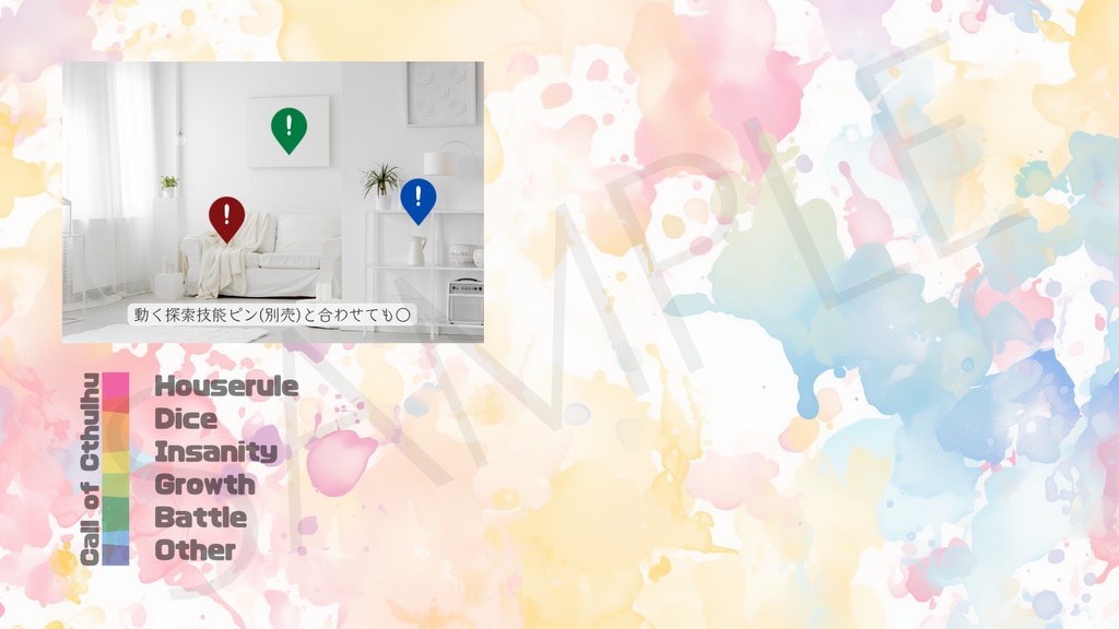 【ココフォリア部屋素材】pastel paint🎨CoC用ルール差分付