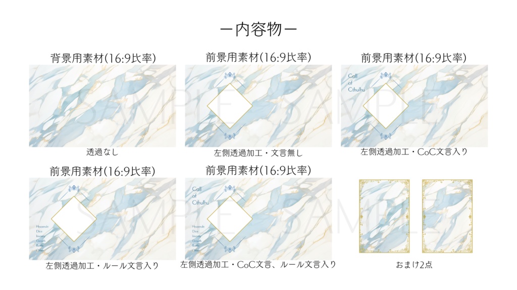 【ココフォリア部屋素材】marble-skyblue💠CoC用ルール差分付