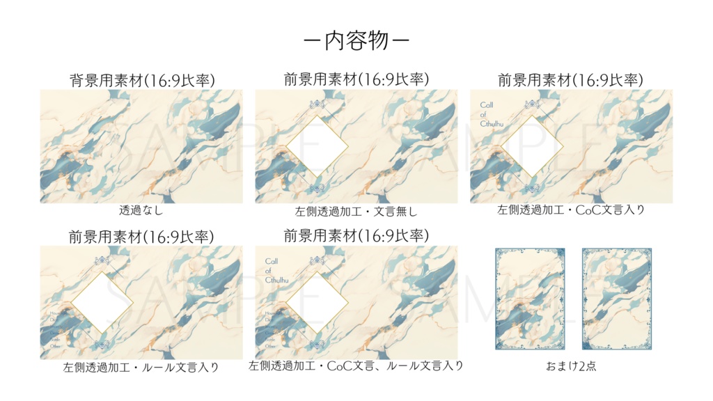 【ココフォリア部屋素材】marble-yellowblue💠CoC用ルール差分付