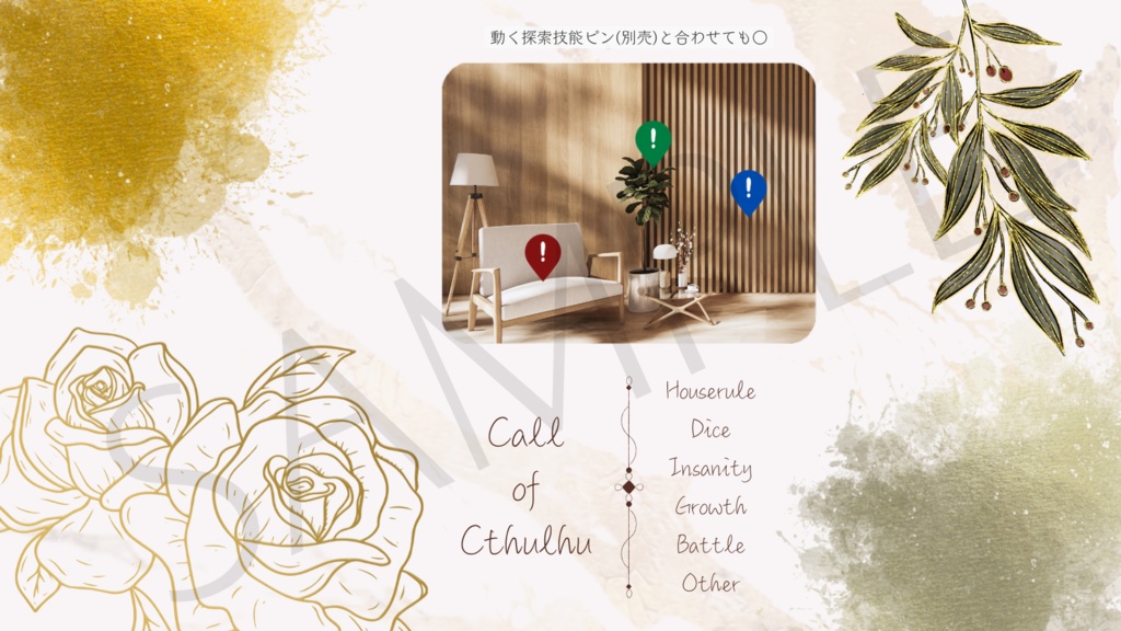 【ココフォリア部屋素材】rose garden🌹CoC用ルール差分付