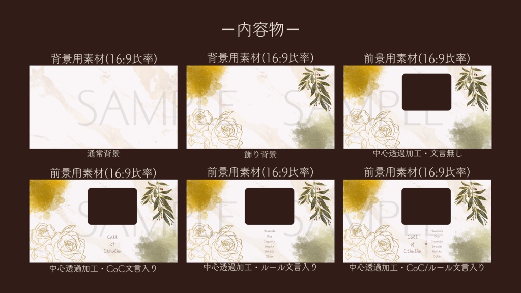 【ココフォリア部屋素材】rose garden🌹CoC用ルール差分付