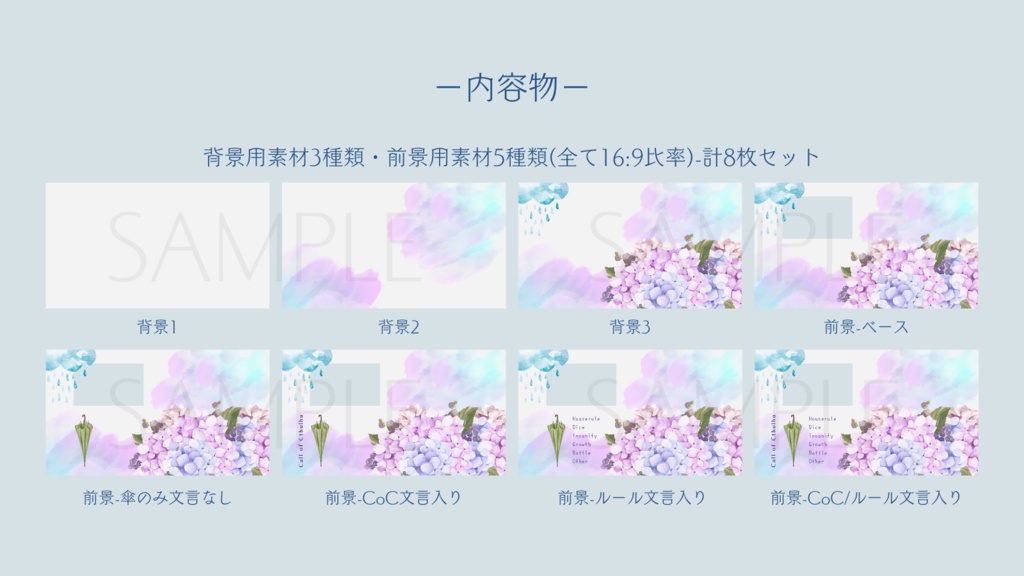 【ココフォリア部屋素材】June🌂CoC用ルール差分付