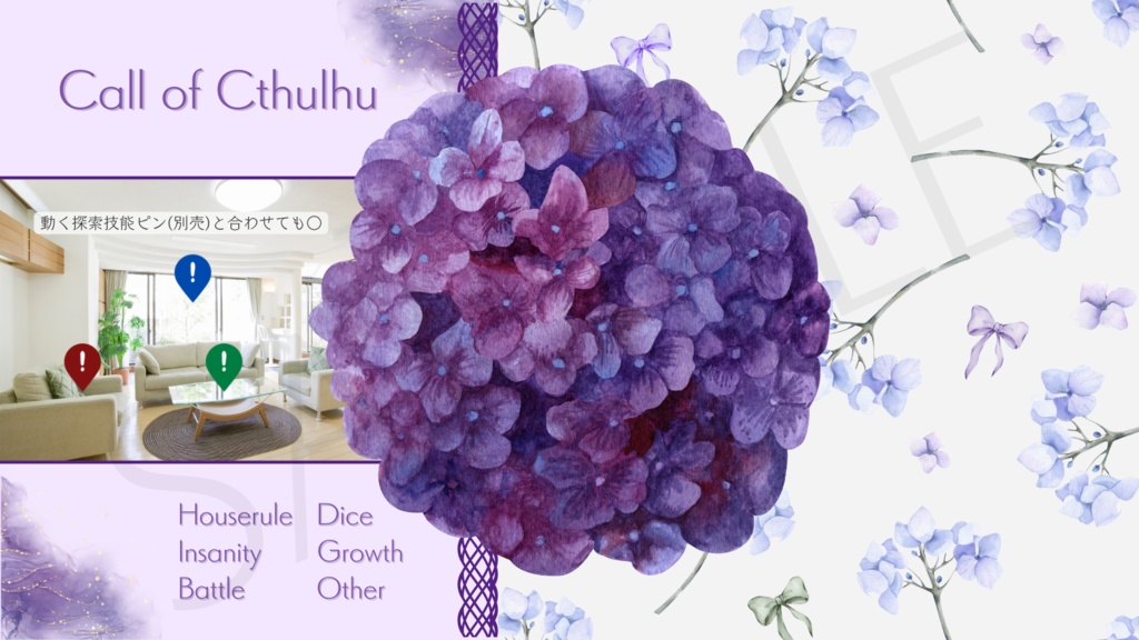 【ココフォリア部屋素材】Hydrangea💠CoC用ルール差分付