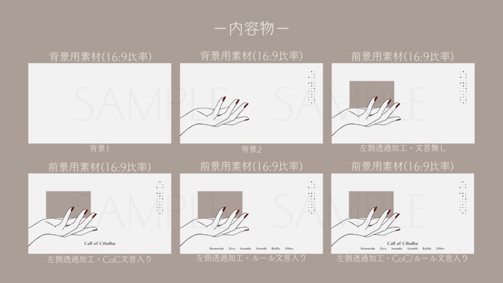 【ココフォリア部屋素材】hand💅CoC用ルール差分付
