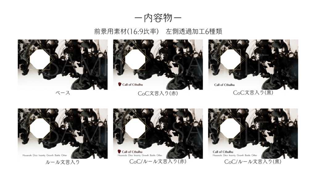 【ココフォリア部屋素材】black ink🌹CoC用ルール差分付