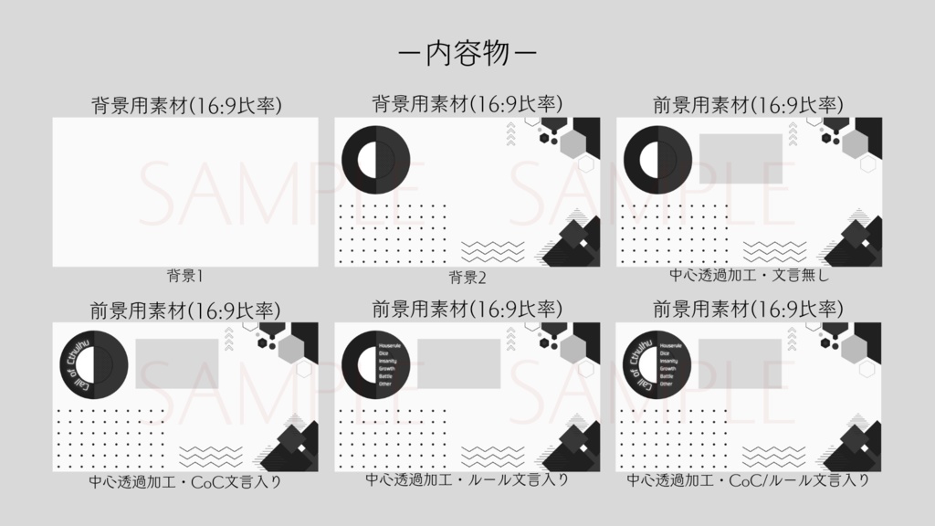 【ココフォリア部屋素材】Black&White■CoC用ルール差分付