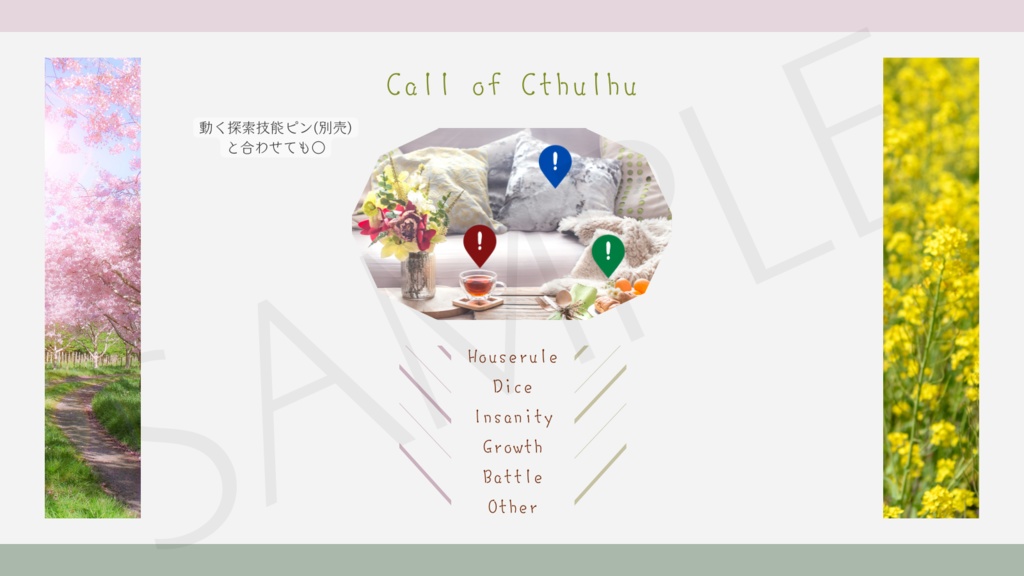 【ココフォリア部屋素材】four seasons🌳CoC用ルール差分付