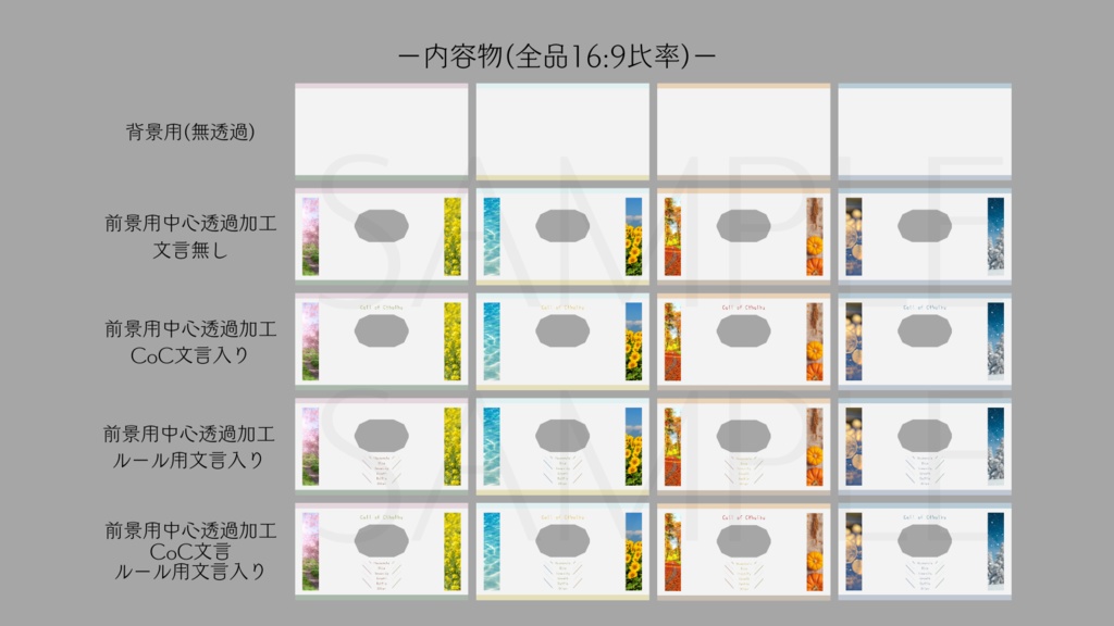 【ココフォリア部屋素材】four seasons🌳CoC用ルール差分付