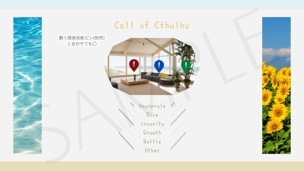 【ココフォリア部屋素材】four seasons🌳CoC用ルール差分付