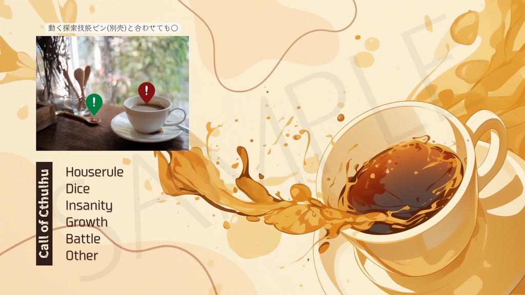 【ココフォリア部屋素材】coffee time☕CoC用ルール差分付