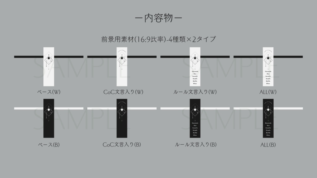 【ココフォリア部屋素材】White&Black●CoC用ルール差分付