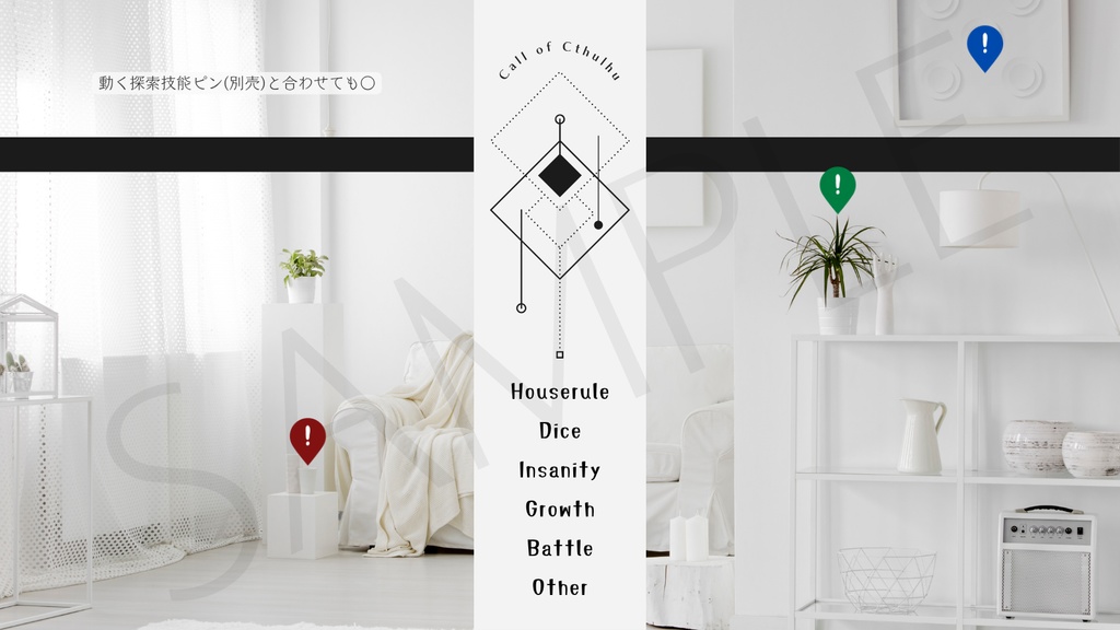 【ココフォリア部屋素材】White&Black●CoC用ルール差分付