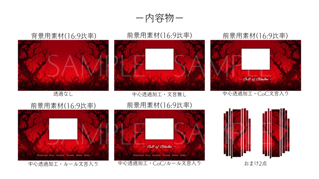 【ココフォリア部屋素材】Devil's Forest👿CoC用ルール差分付