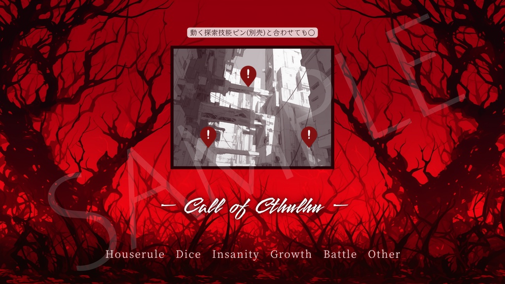 【ココフォリア部屋素材】Devil's Forest👿CoC用ルール差分付