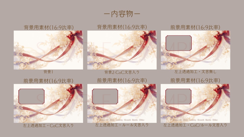 【ココフォリア部屋素材】promise✨CoC用ルール差分付