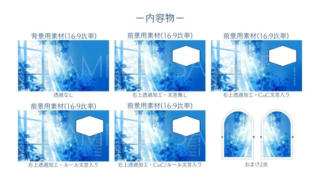 【ココフォリア部屋素材】window✿CoC用ルール差分付