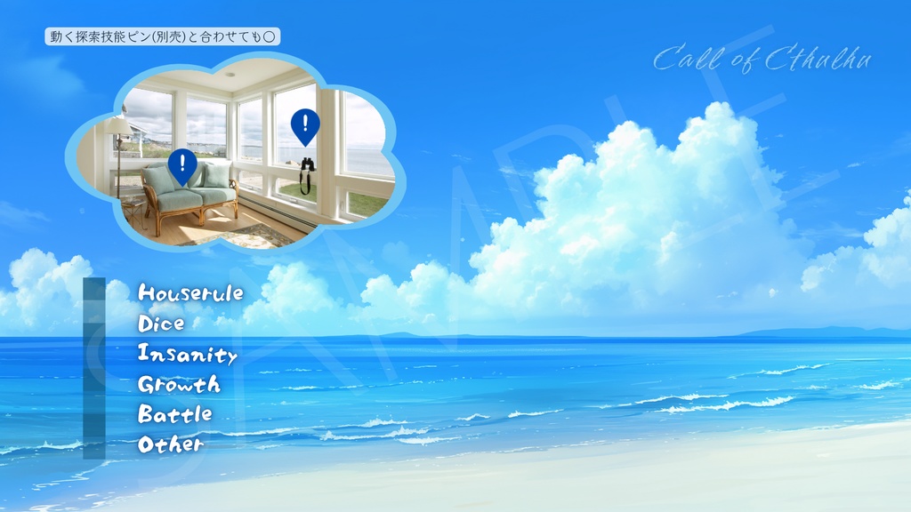 【ココフォリア部屋素材】open the beach🌊CoC用ルール差分付