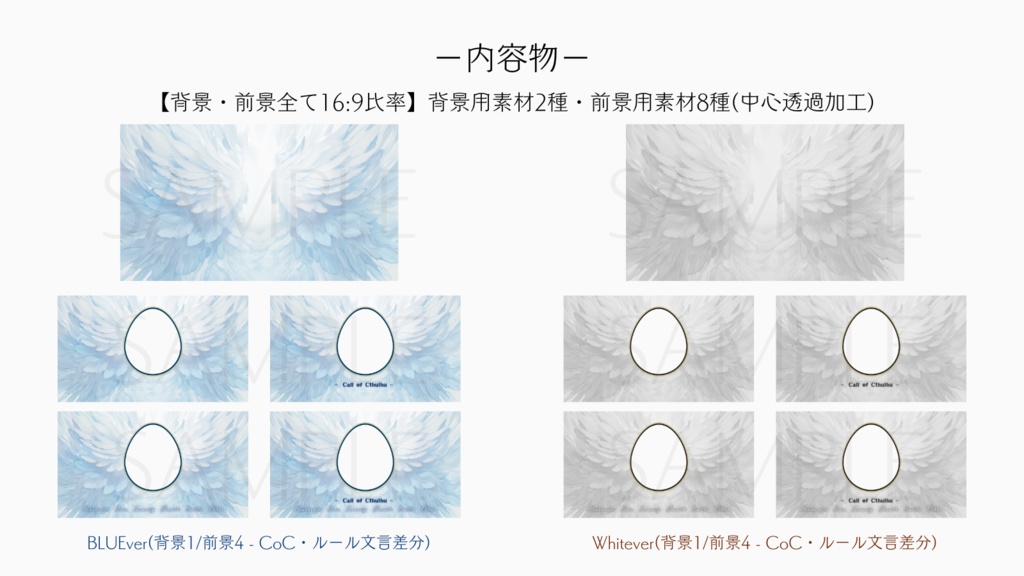 【ココフォリア部屋素材】Angel♰CoC用ルール差分付
