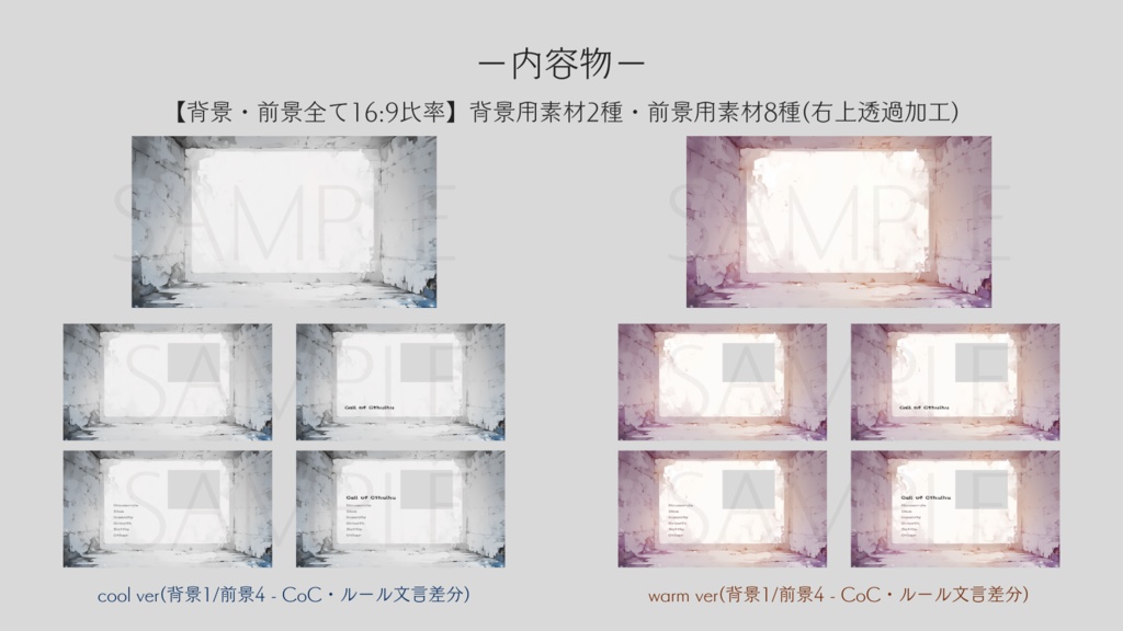 【ココフォリア部屋素材】Remains:CoC用ルール差分付