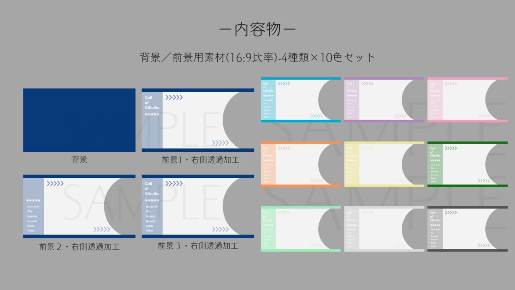 【ココフォリア部屋素材】10色41枚入り!simple10-semicircle★CoC用ルール差分付