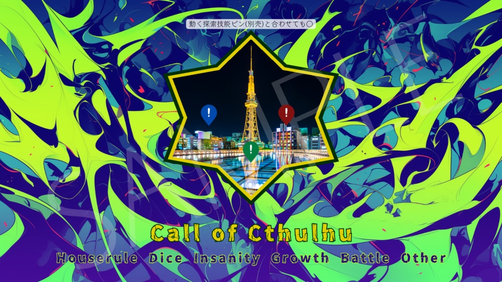 【ココフォリア部屋素材】chaos✡CoC用ルール差分付