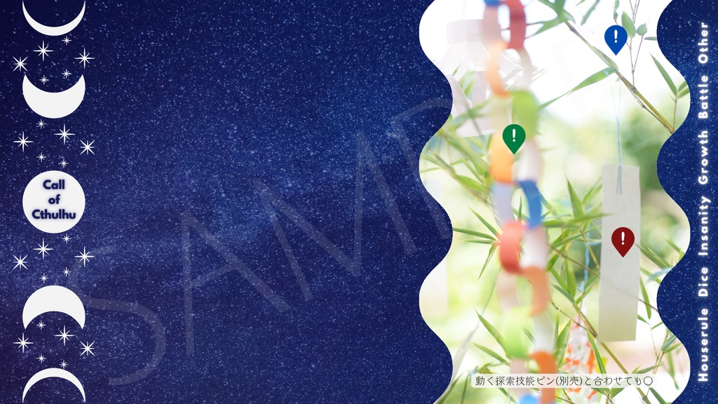 【ココフォリア部屋素材】Milky Way🌌CoC用ルール差分付