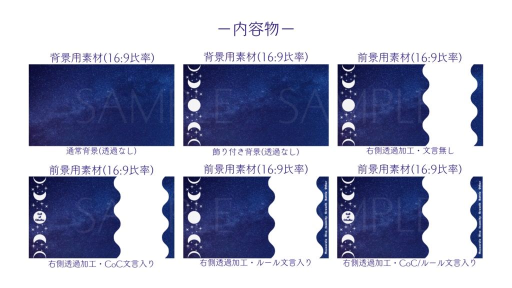 【ココフォリア部屋素材】Milky Way🌌CoC用ルール差分付