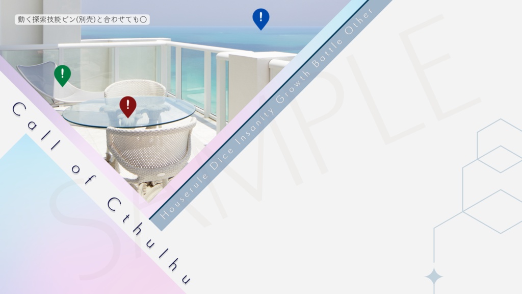 【ココフォリア部屋素材】luminosity🍸CoC用ルール差分付