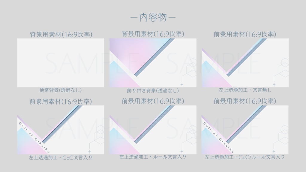 【ココフォリア部屋素材】luminosity🍸CoC用ルール差分付