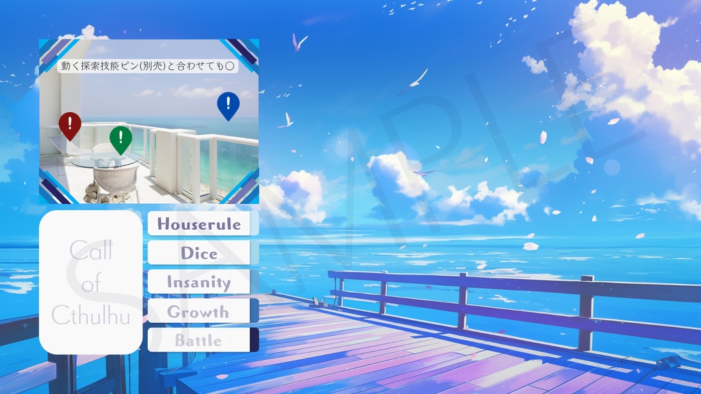 【ココフォリア部屋素材】Pier⛱CoC用ルール差分付