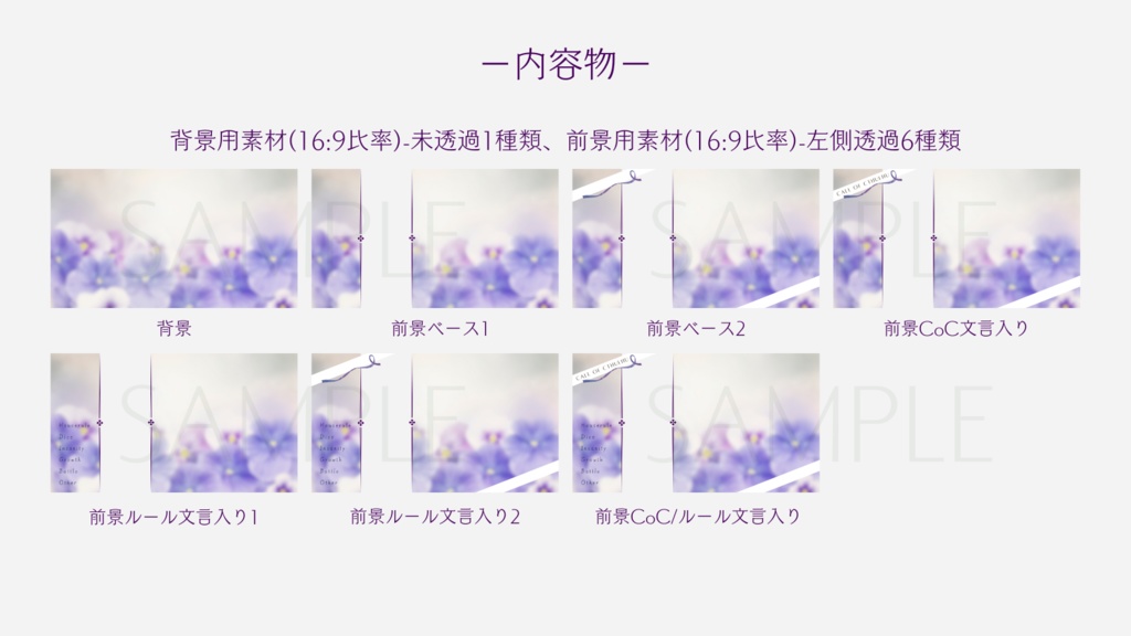 【ココフォリア部屋素材】pansy🌸CoC用ルール差分付