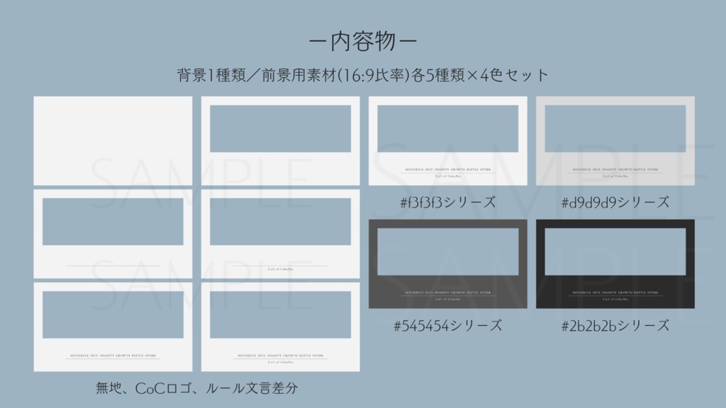 【ココフォリア部屋素材】4色24枚入り!simple4-CoC用ルール差分付