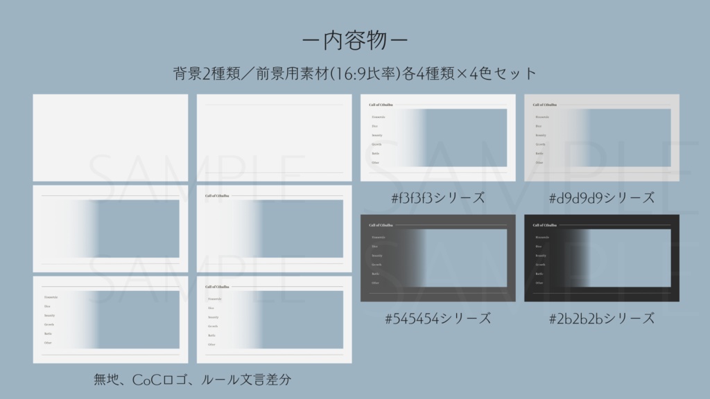 【ココフォリア部屋素材】4色24枚入り!simple4-2-CoC用ルール差分付