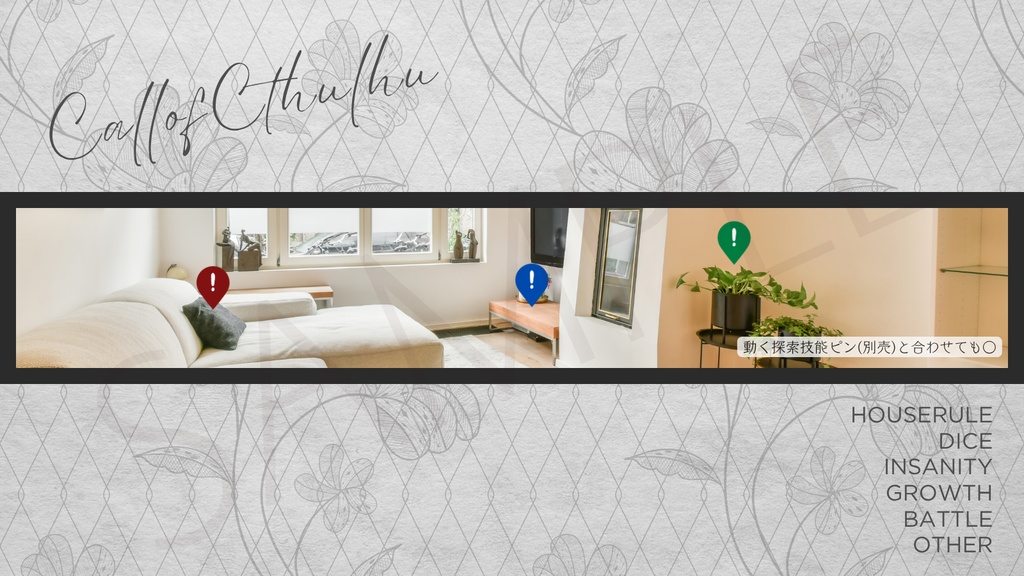 【ココフォリア部屋素材】mesh pattern✿CoC用ルール差分付