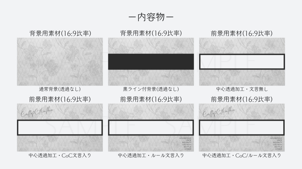 【ココフォリア部屋素材】mesh pattern✿CoC用ルール差分付