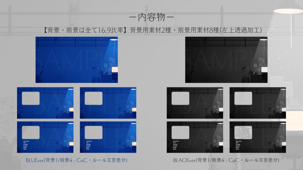 【ココフォリア部屋素材】lonely💻CoC用ルール差分付