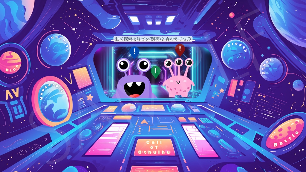 【ココフォリア部屋素材】spacecraft🚀CoC用ルール差分付