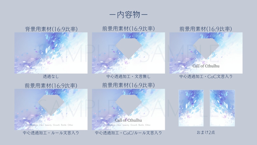 【ココフォリア部屋素材】prism💎CoC用ルール差分付