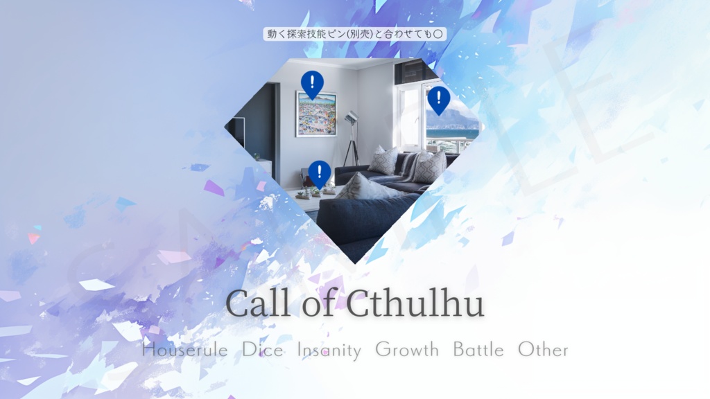 【ココフォリア部屋素材】prism💎CoC用ルール差分付