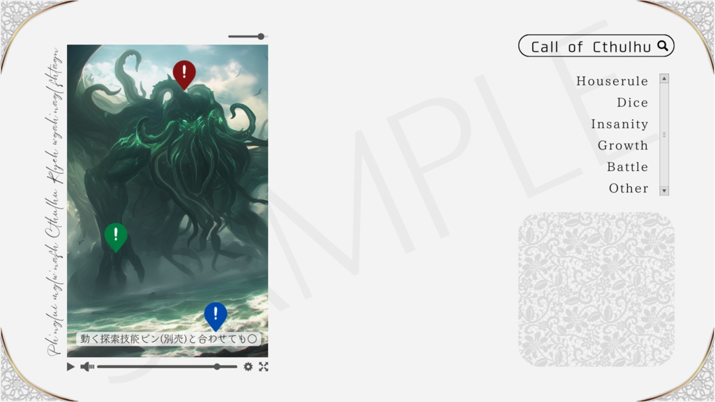 【ココフォリア部屋素材】Cthulhu🐙CoC用ルール差分付